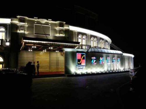 杭州花都国际KTV荤场消费